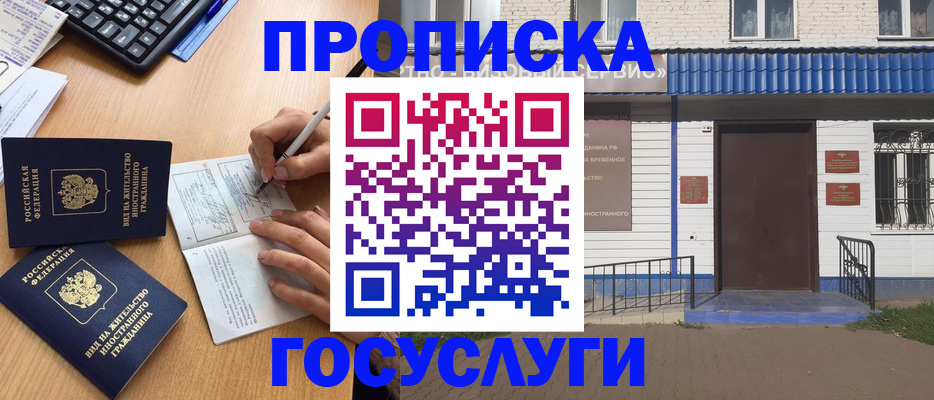 купить прописку в Микуни